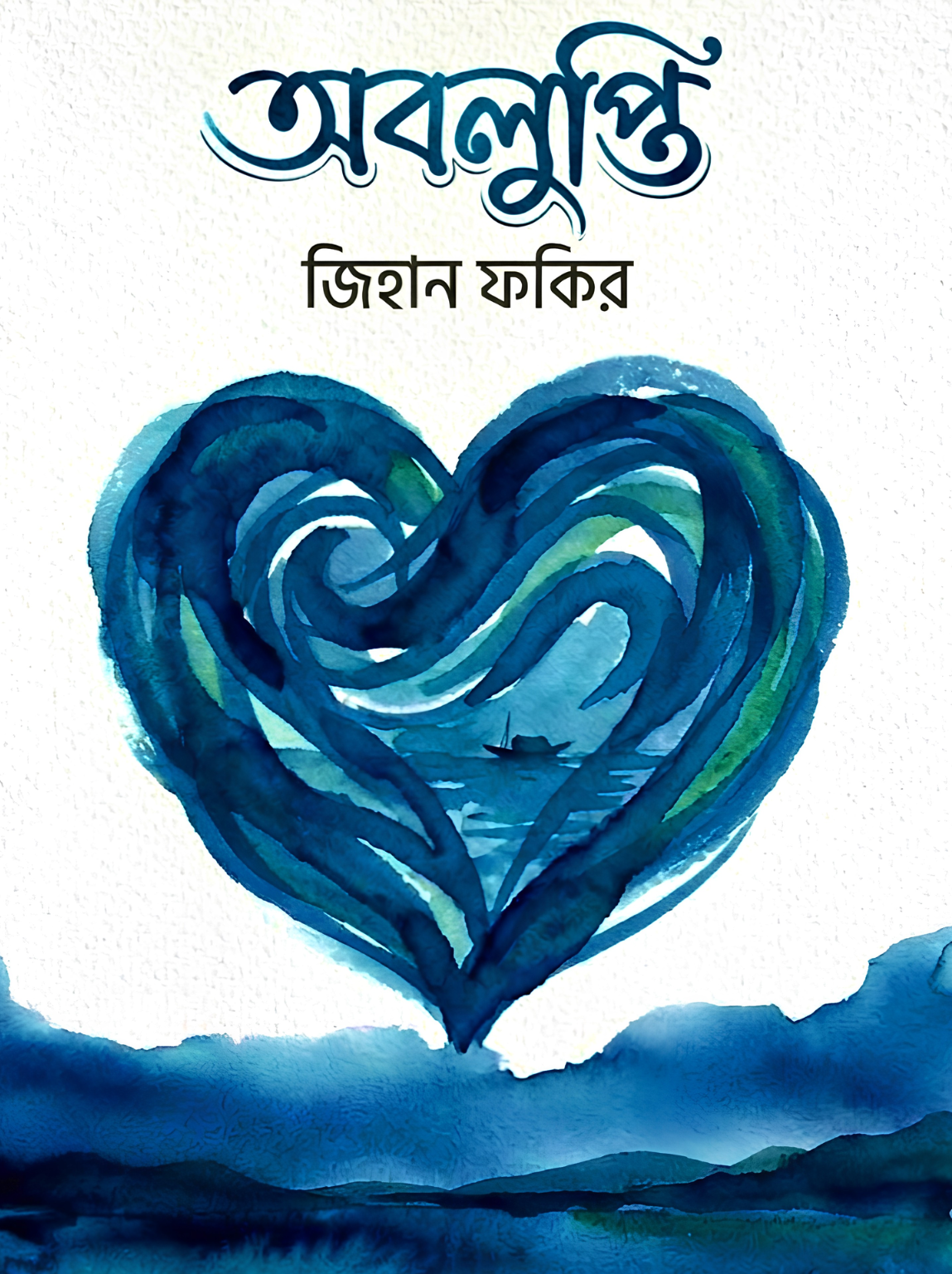 জিহান ফকির